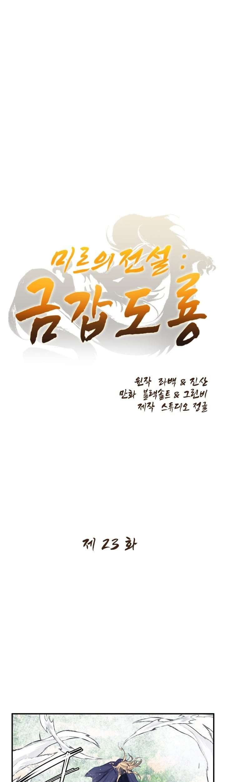Baca Manhwa Legend Of Mir Golden Armored Dragon Chapter 23 Gambar 2