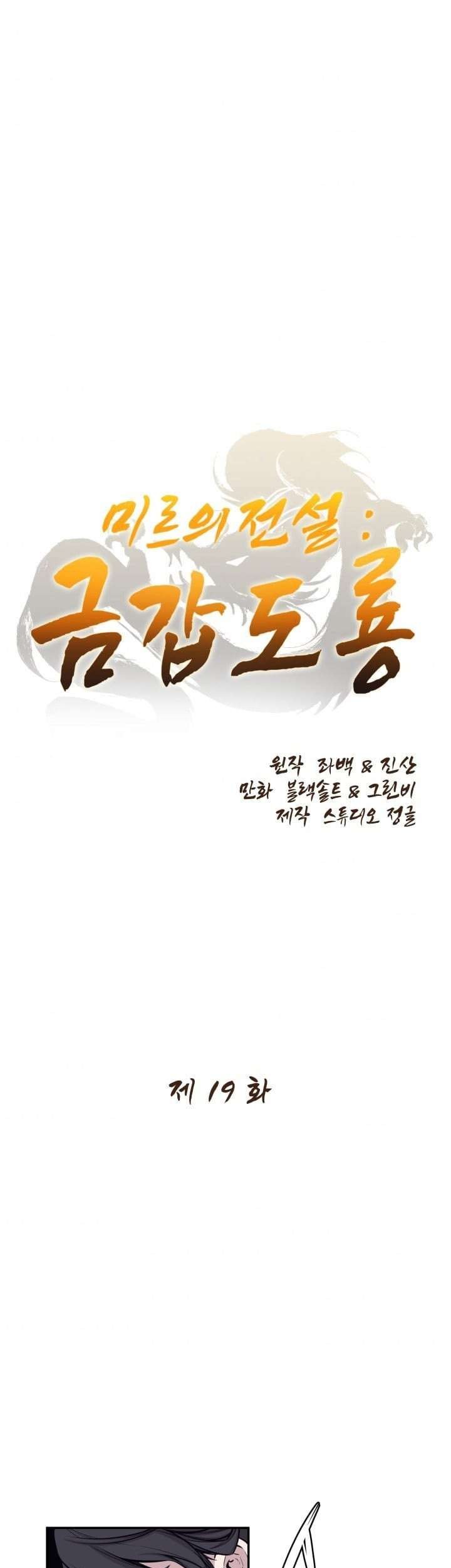 Baca Manhwa Legend Of Mir Golden Armored Dragon Chapter 19 Gambar 2