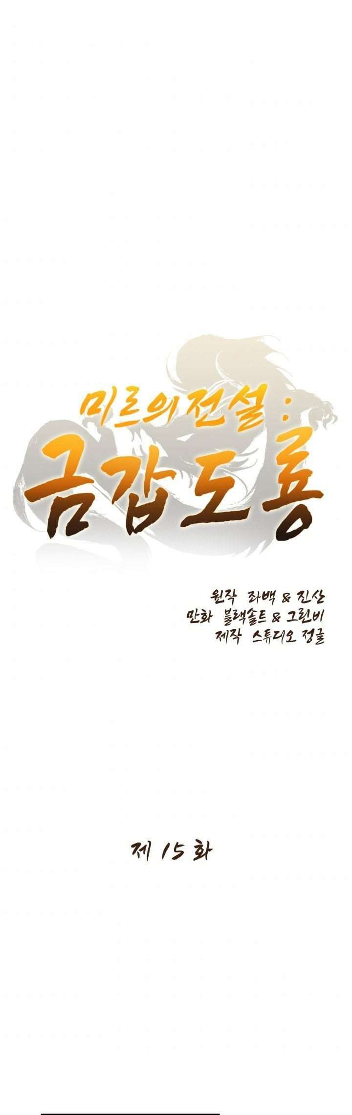 Baca Manhwa Legend Of Mir Golden Armored Dragon Chapter 15 Gambar 2