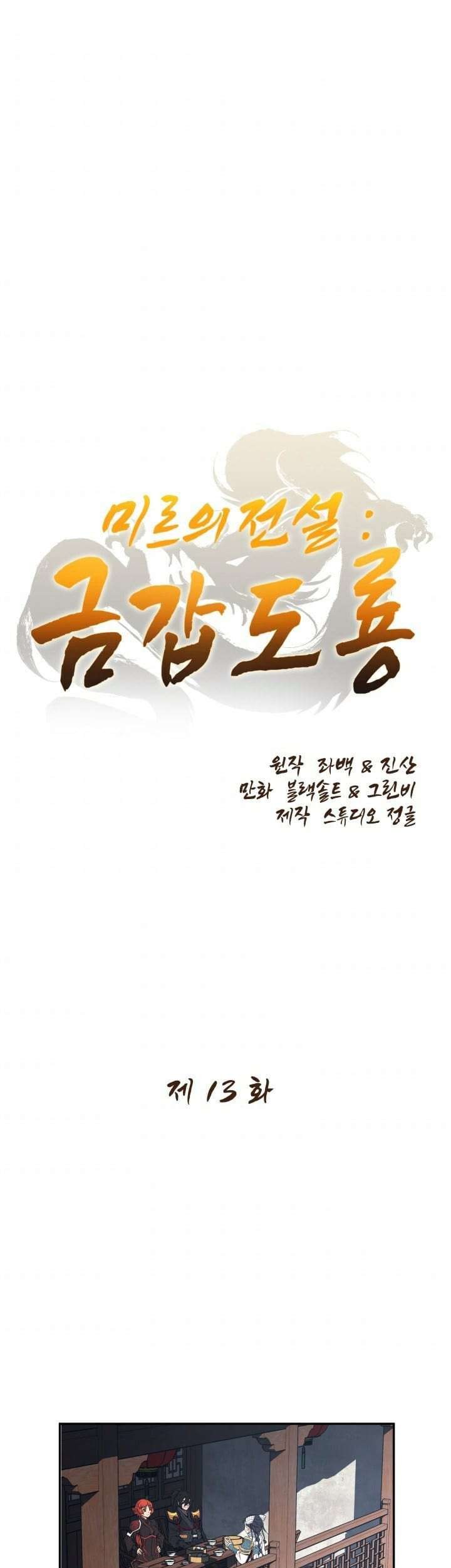 Baca Manhwa Legend Of Mir Golden Armored Dragon Chapter 13 Gambar 2