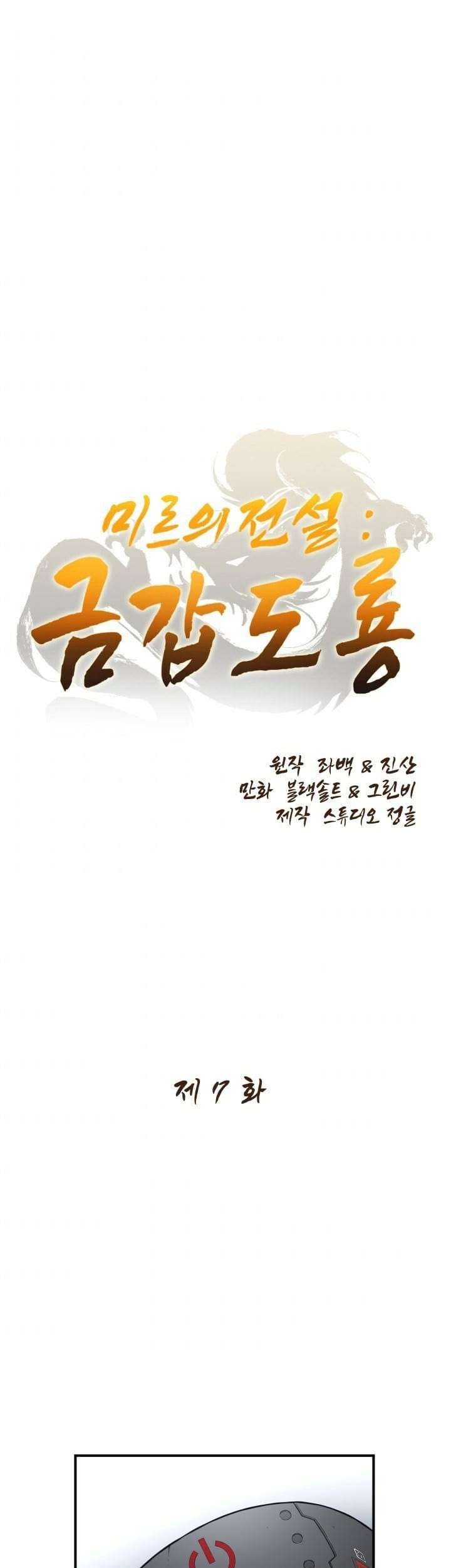 Baca Manhwa Legend Of Mir Golden Armored Dragon Chapter 7 Gambar 2