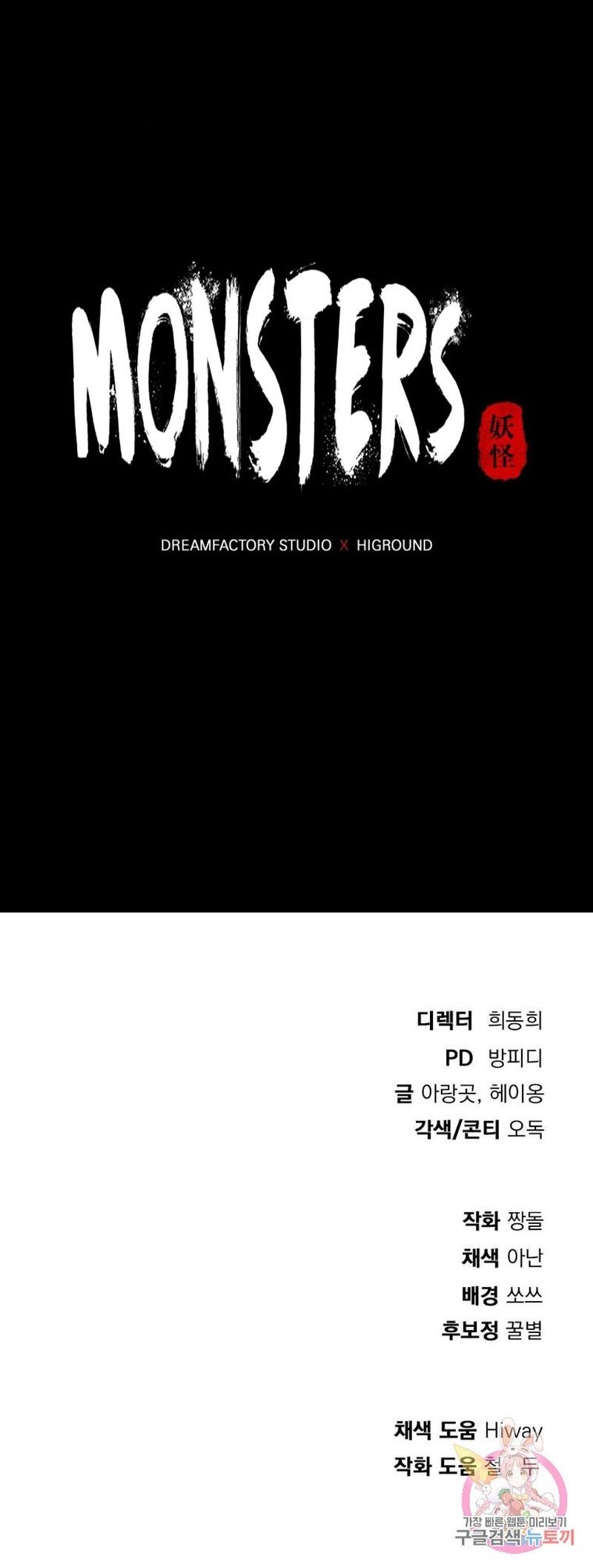 Monsters (2022) Chapter 17 Gambar 70