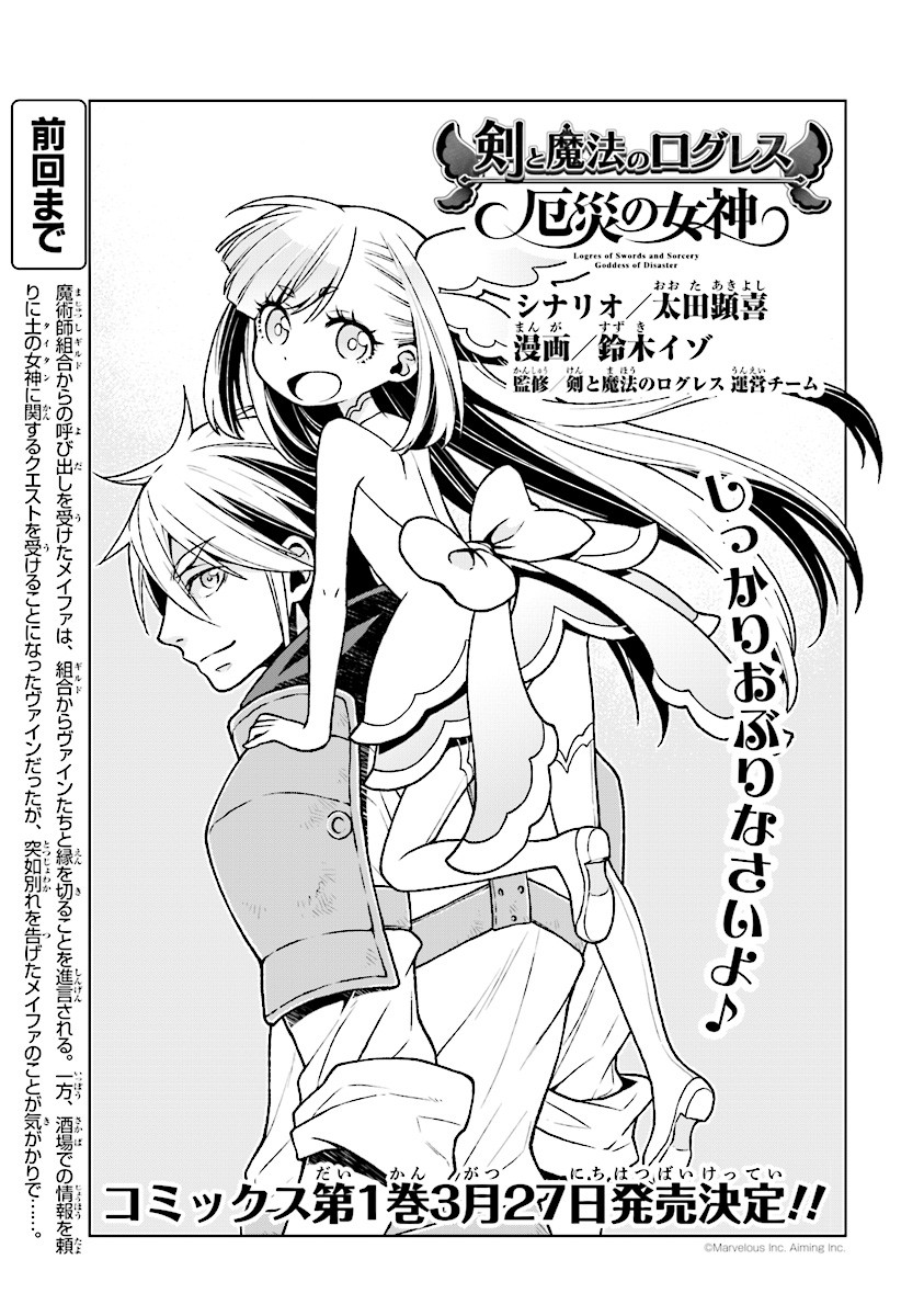 Baca Komik Logres of Swords and Sorcery – Goddess of Disaster Chapter 4 Gambar 1