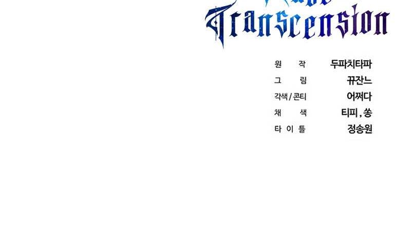 Transcension Academy Chapter 24 Gambar 95