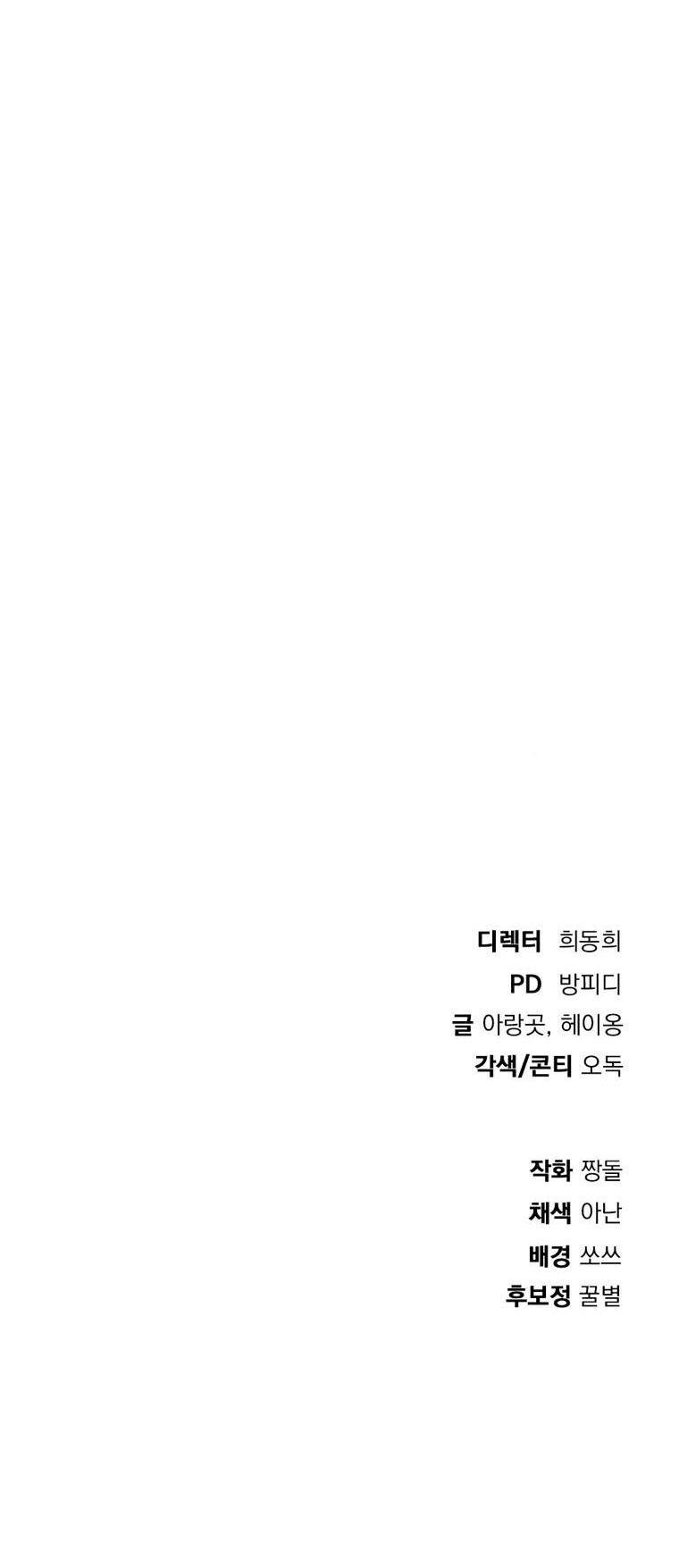 Monsters (2022) Chapter 18 Gambar 68