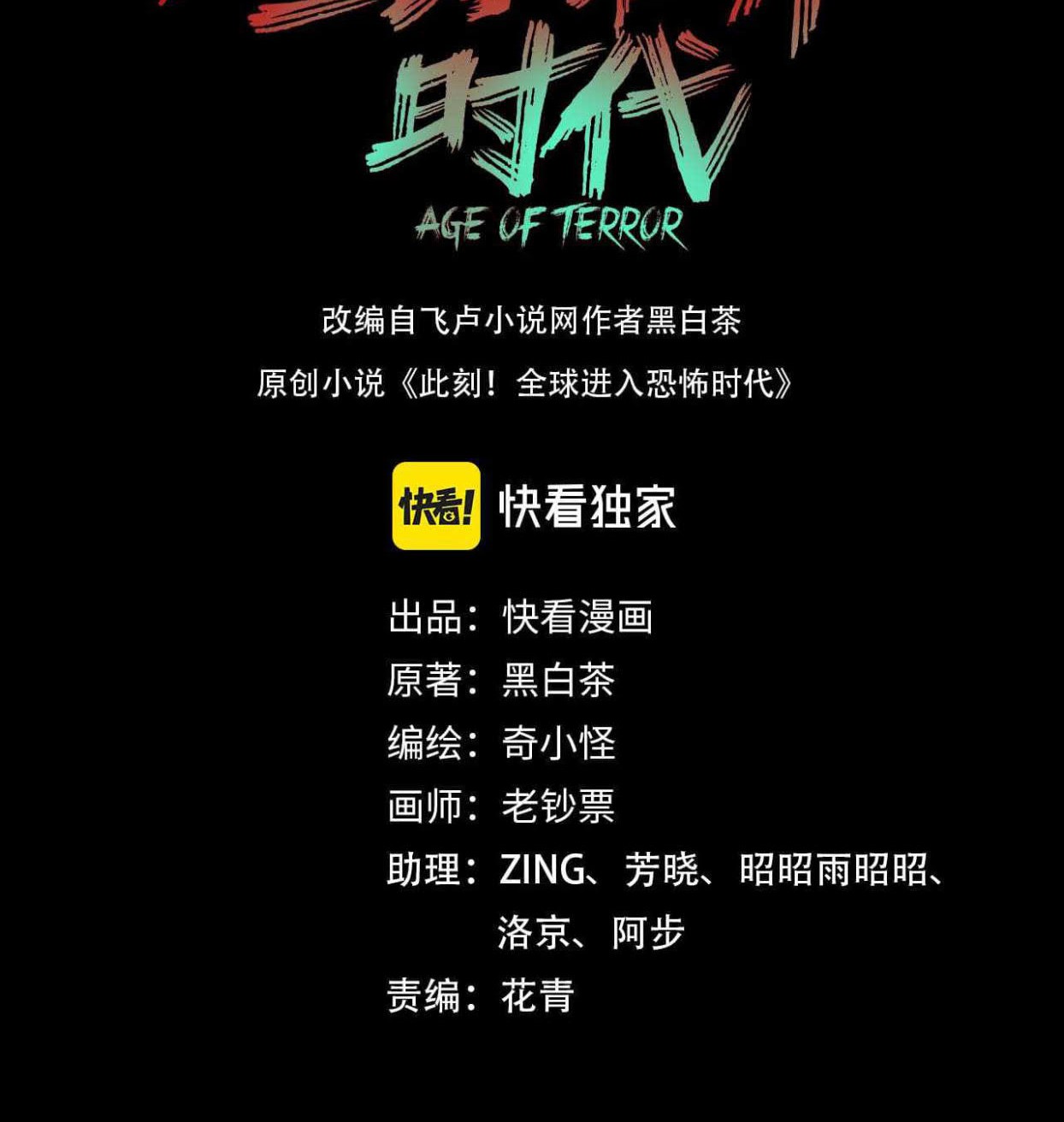 Manhua Age of Terror Chapter 33 gambar nomor 2