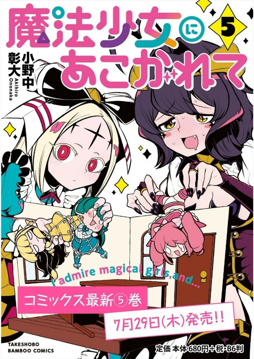 Baca Komik Mahou Shoujo ni Akogarete Chapter 29 Gambar 1