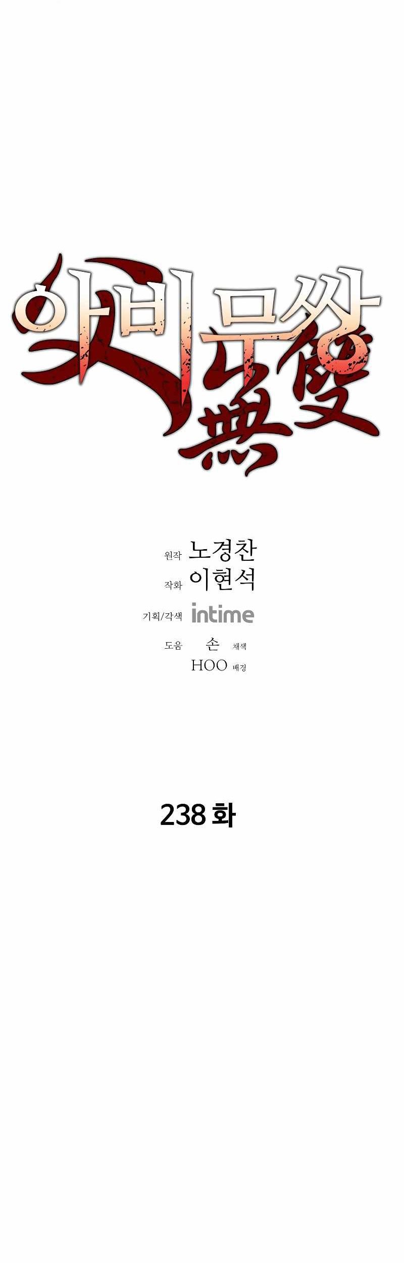 Baca Manhwa Peerless Dad Chapter 238 Gambar 2