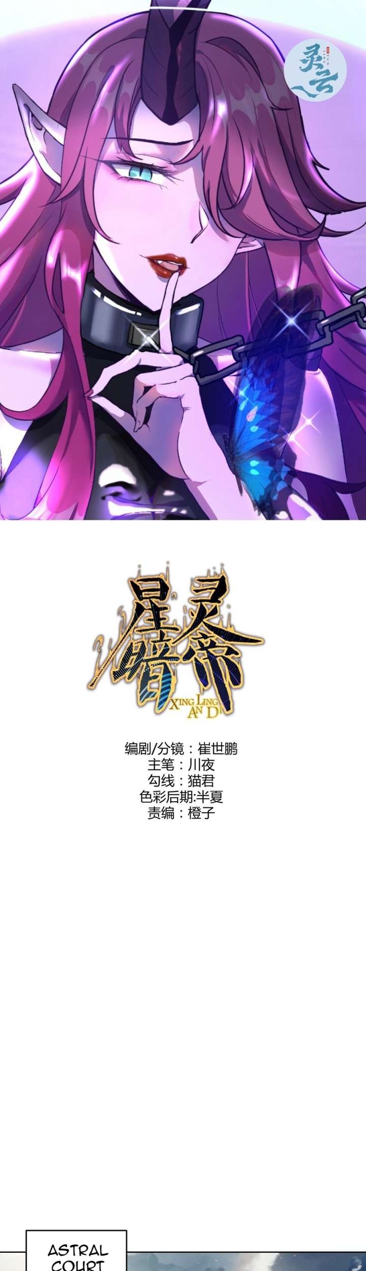 Baca Manhua Dark Star Emperor Chapter 245 Gambar 2