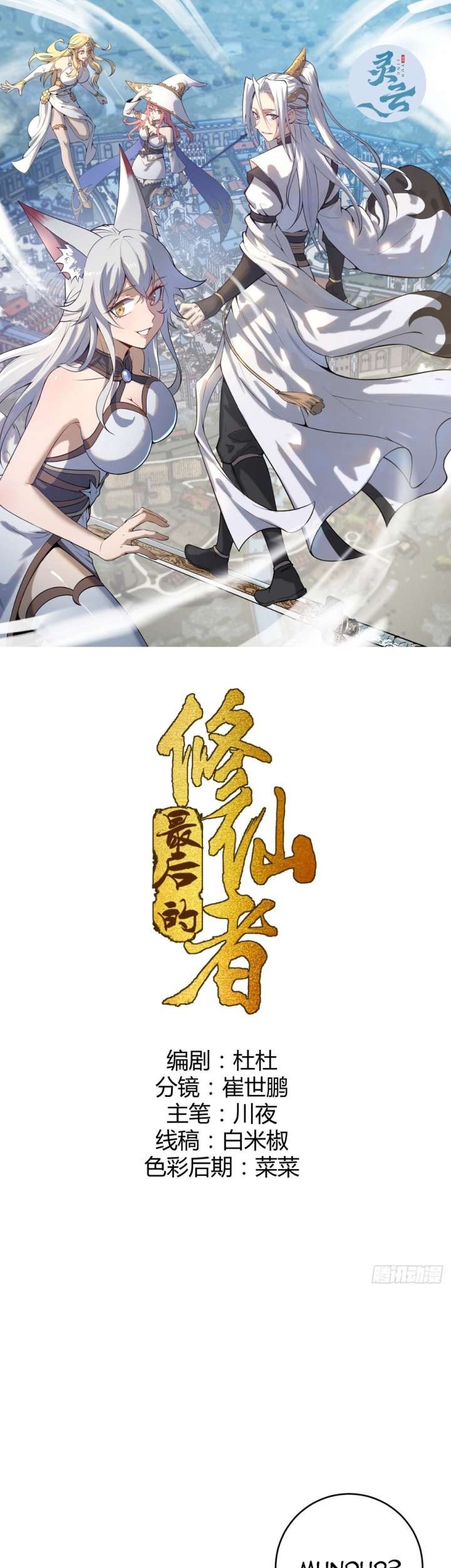 Baca Manhua The Last Cultivator Chapter 03 Gambar 2