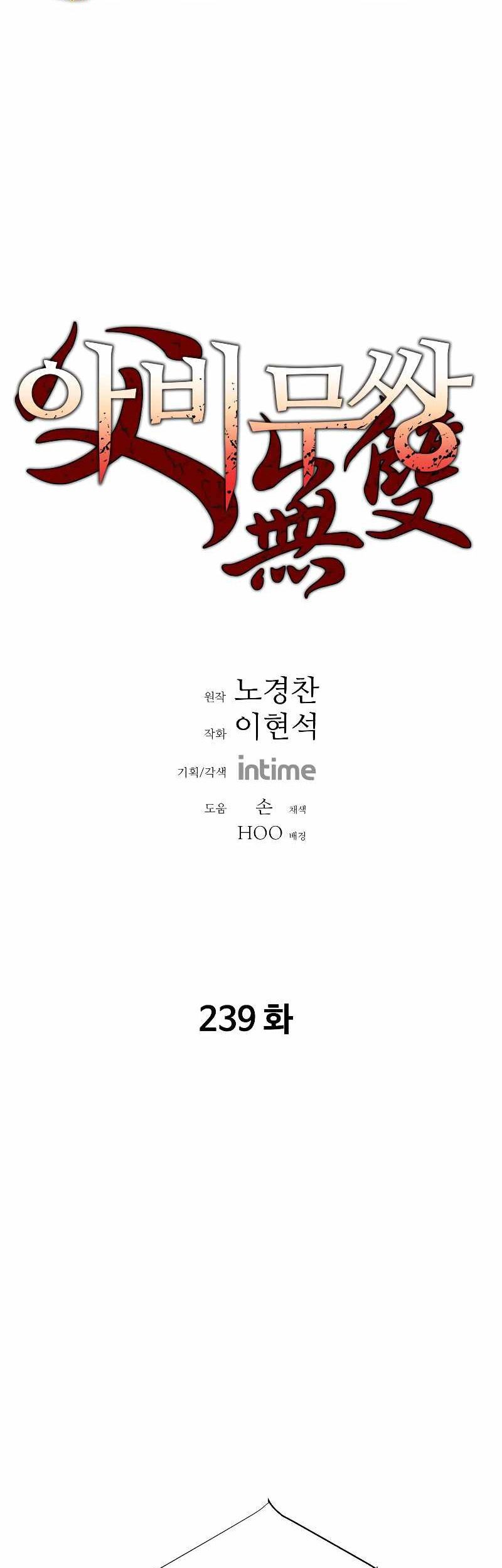 Baca Manhwa Peerless Dad Chapter 239 Gambar 2