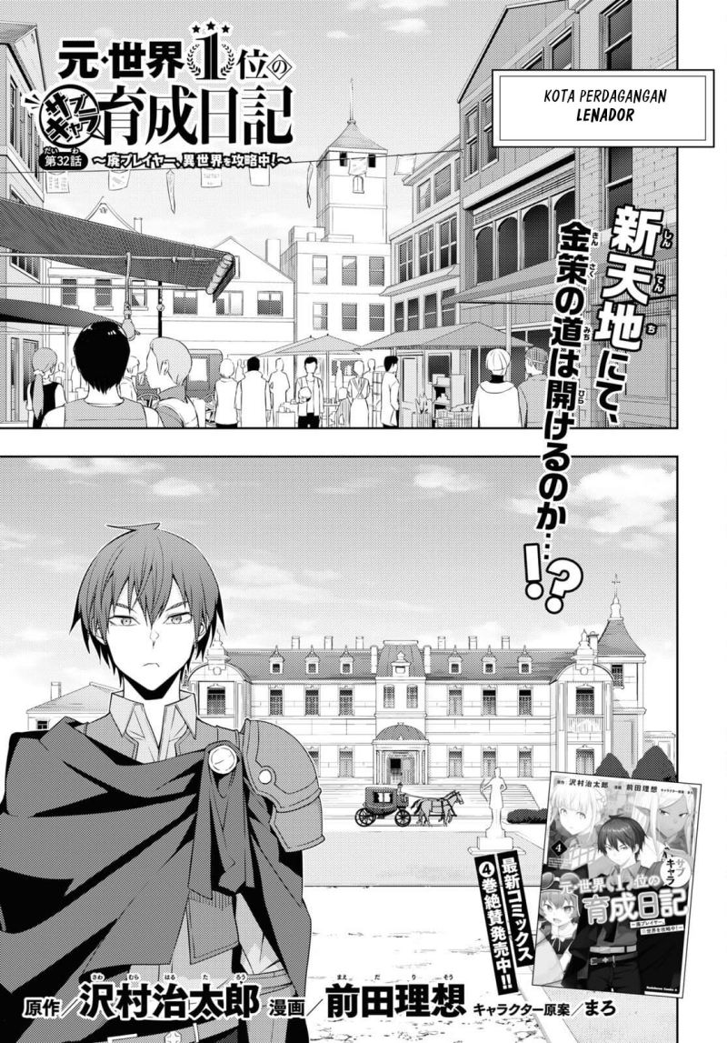 Baca Manga Moto Sekai Ichi’i Subchara Ikusei Nikki: Hai Player Isekai wo Kouryakuchuu! Chapter 32 Gambar 2