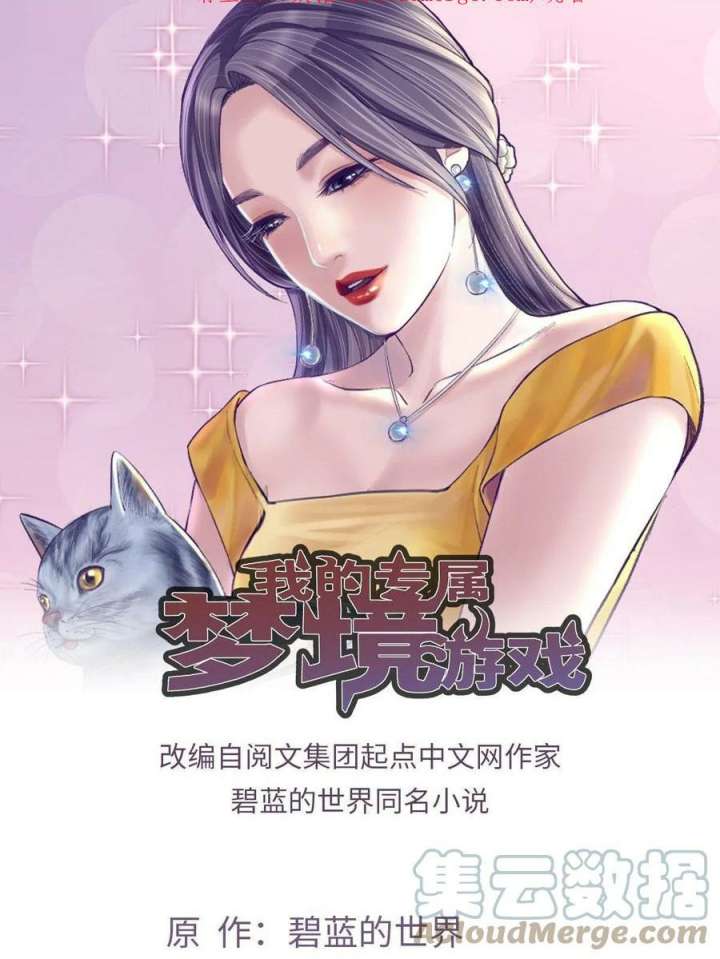 Manhua My Exclusive Dream World Adventures Chapter 178 gambar nomor 2