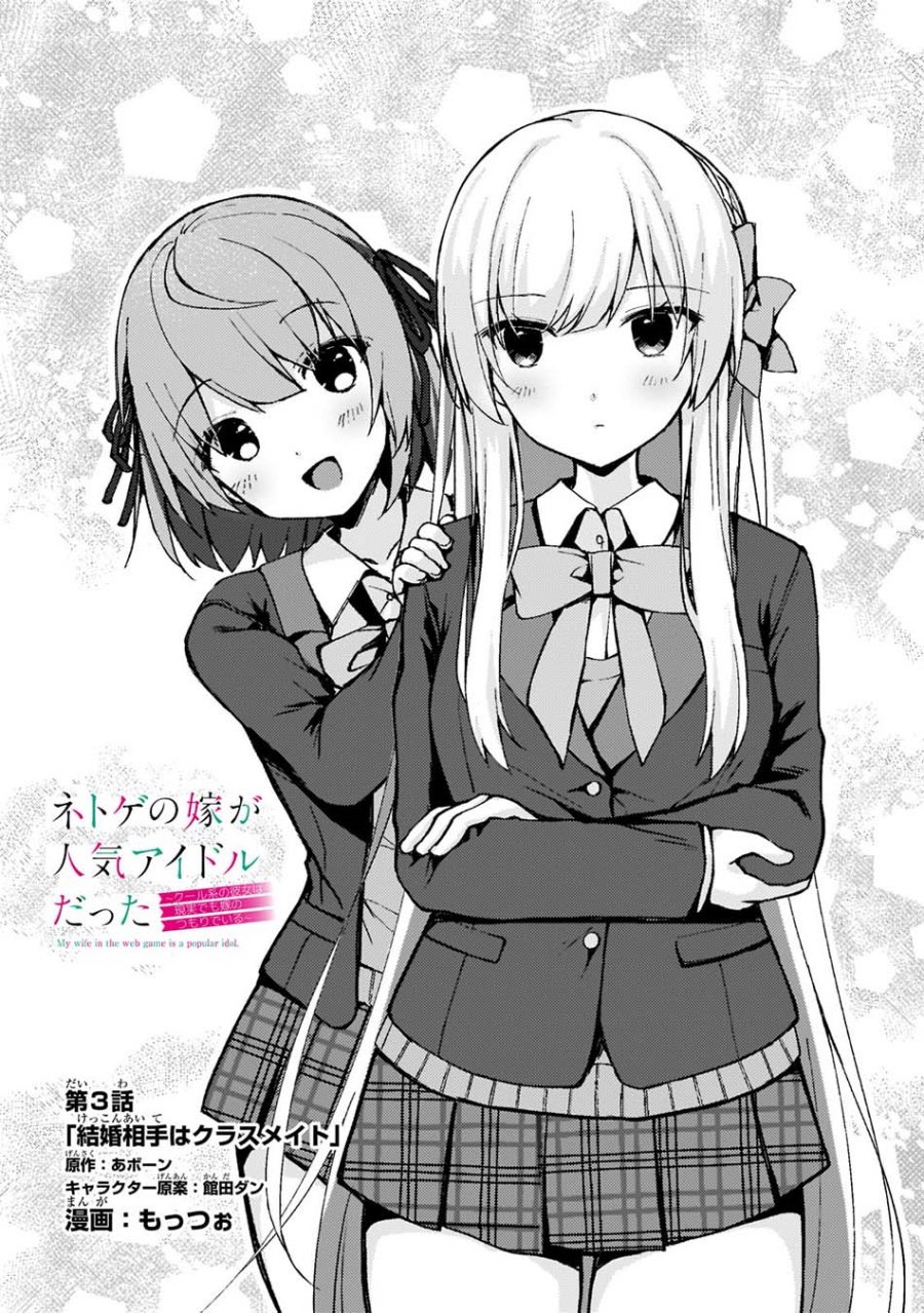 Netoge no Yome ga Ninki Idol datta Chapter 03 Gambar 4
