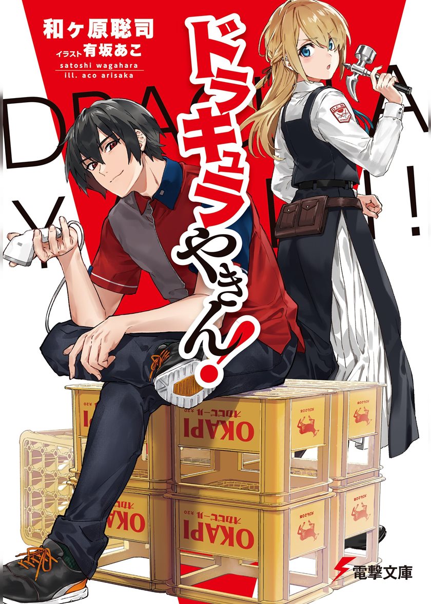 Baca Manga Dracula Yakin! Chapter 01 Gambar 2