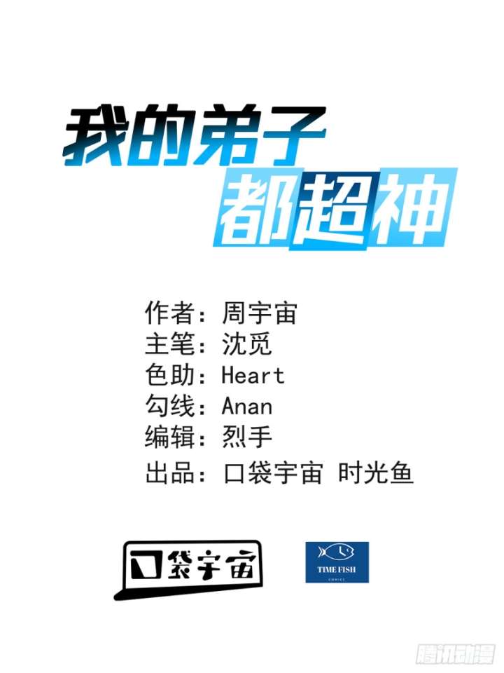 Baca Manhua My Disciples Are All Immortals Chapter 106 Gambar 2