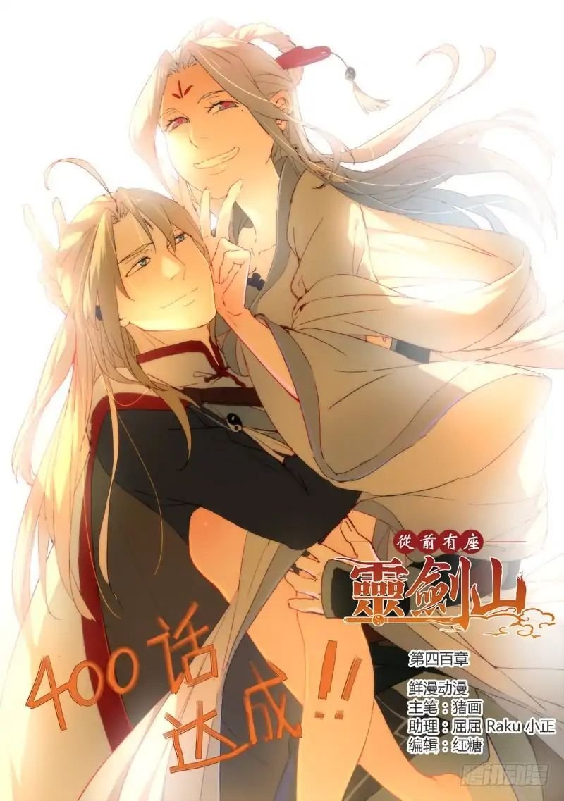 Baca Manhua Spirit Blade Mountain Chapter 400 Gambar 2