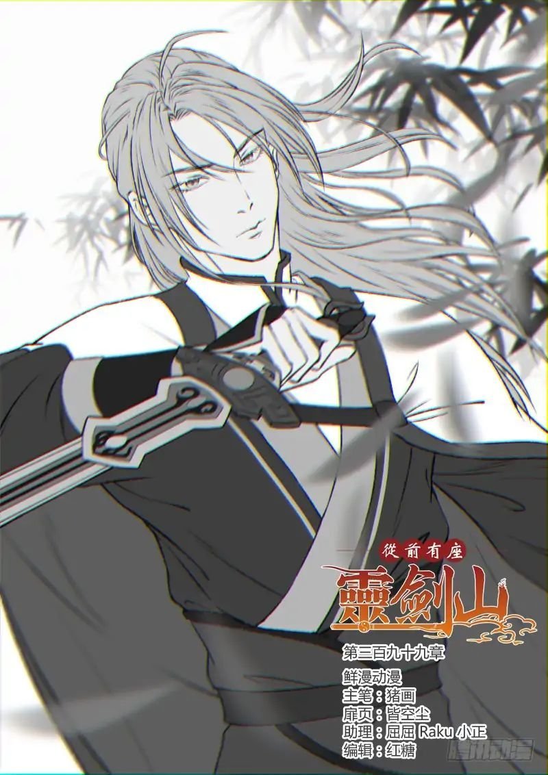 Baca Manhua Spirit Blade Mountain Chapter 399 Gambar 2