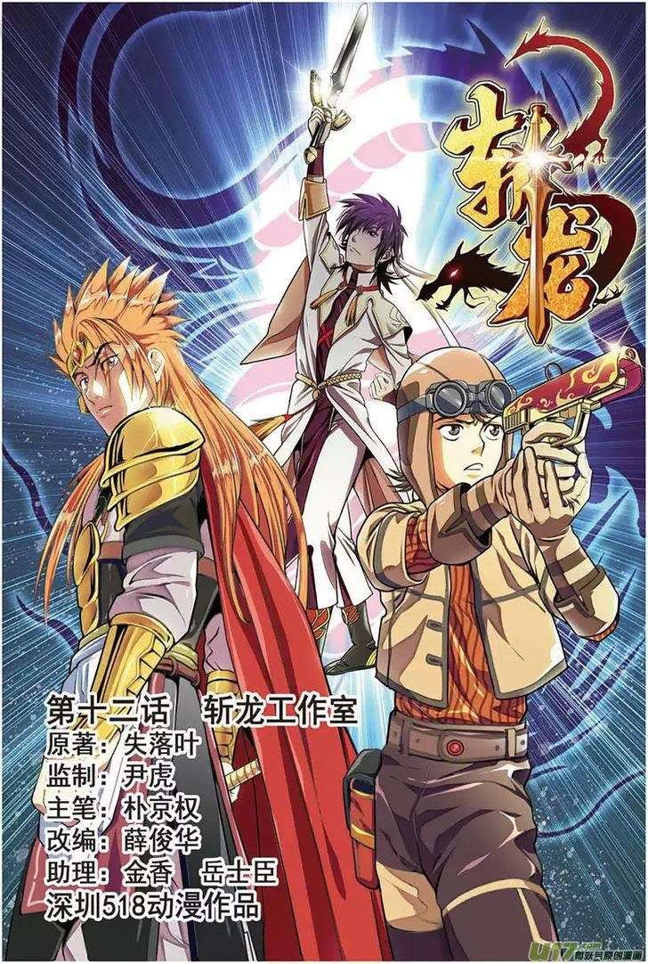 Baca Komik Zhan Long Chapter 12 Gambar 1