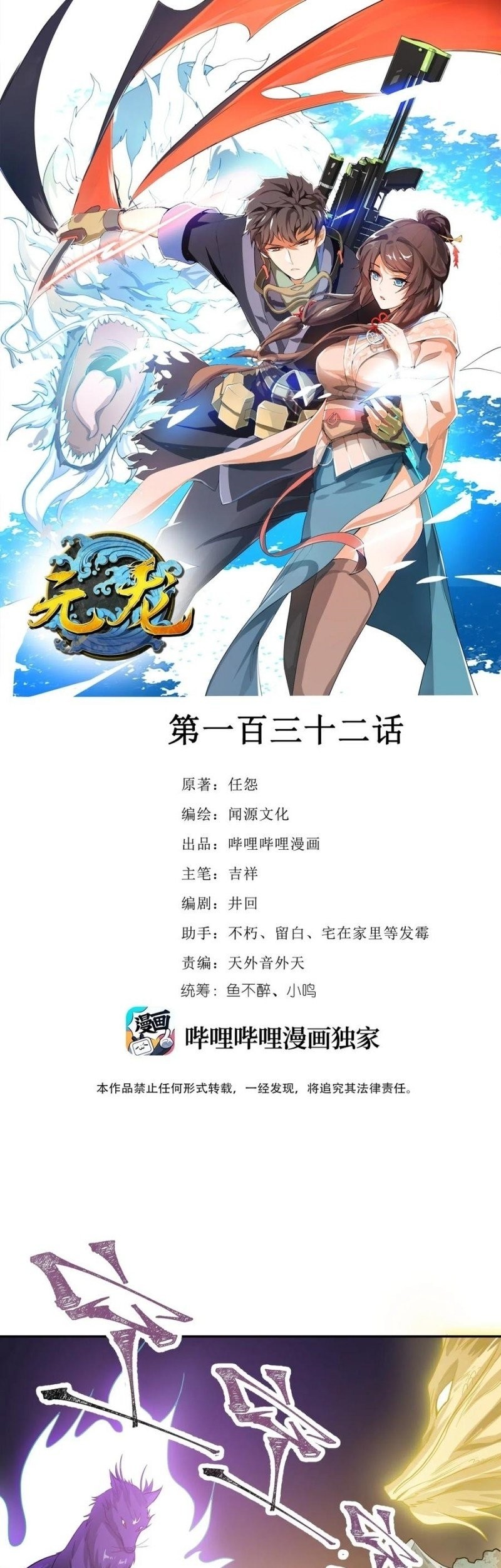 Manhua Yuanlong Chapter 132 gambar nomor 2