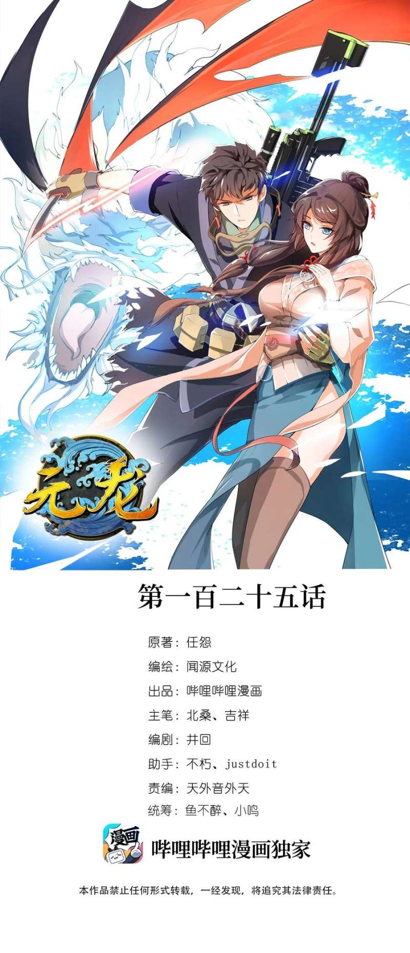 Baca Manhua Yuanlong Chapter 125 Gambar 2