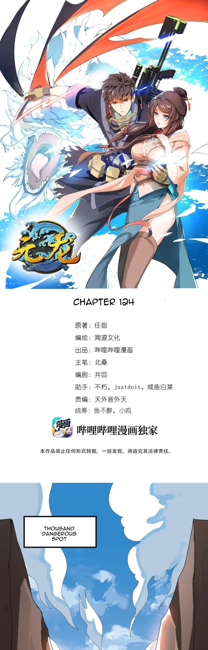 Baca Komik Yuanlong Chapter 124 Gambar 1
