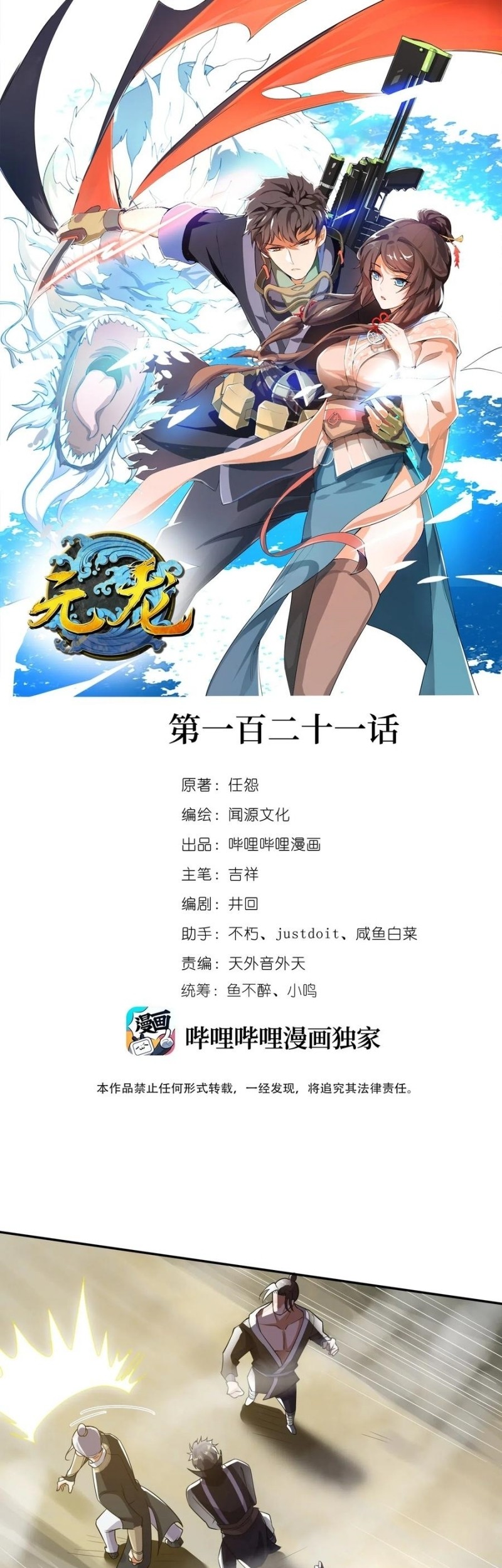 Komik Yuanlong Chapter 121 gambar nomor 1