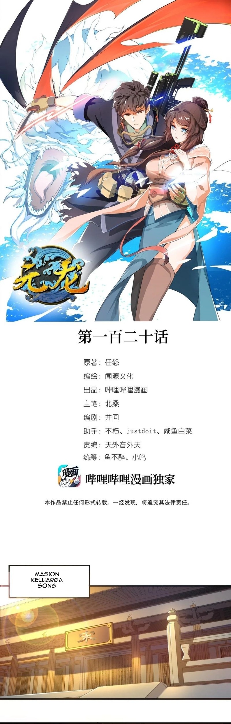 Komik Yuanlong Chapter 120 gambar nomor 1