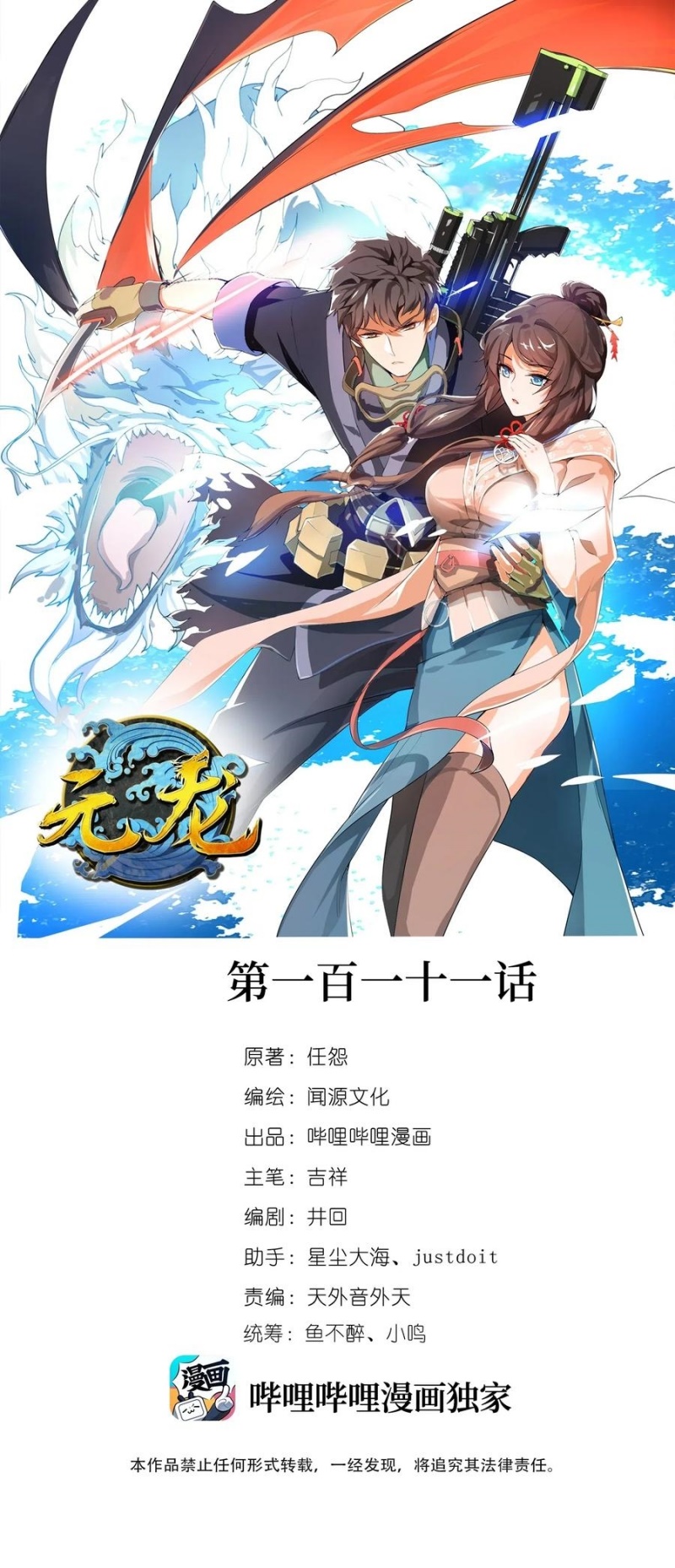 Komik Yuanlong Chapter 116 gambar nomor 1