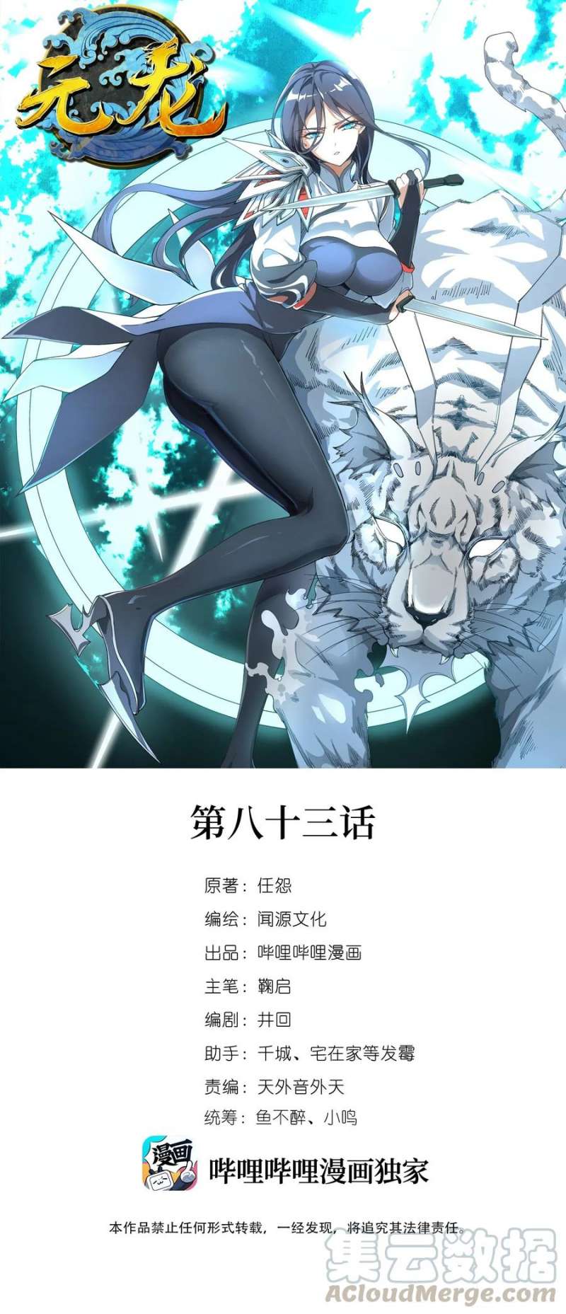 Manhua Yuanlong Chapter 83 gambar nomor 2