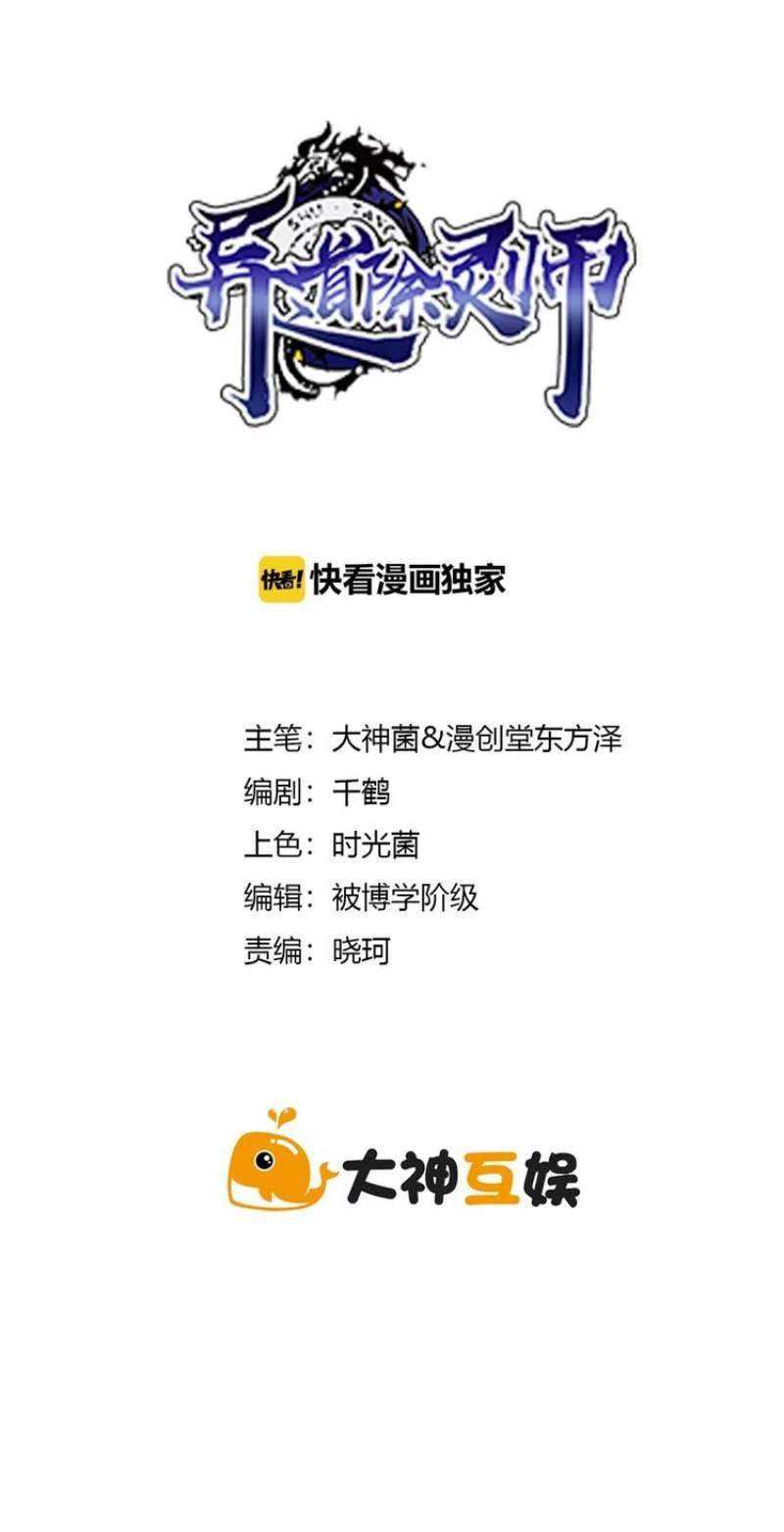 Manhua Unorthodox Spiritualist Chapter 01 gambar nomor 2