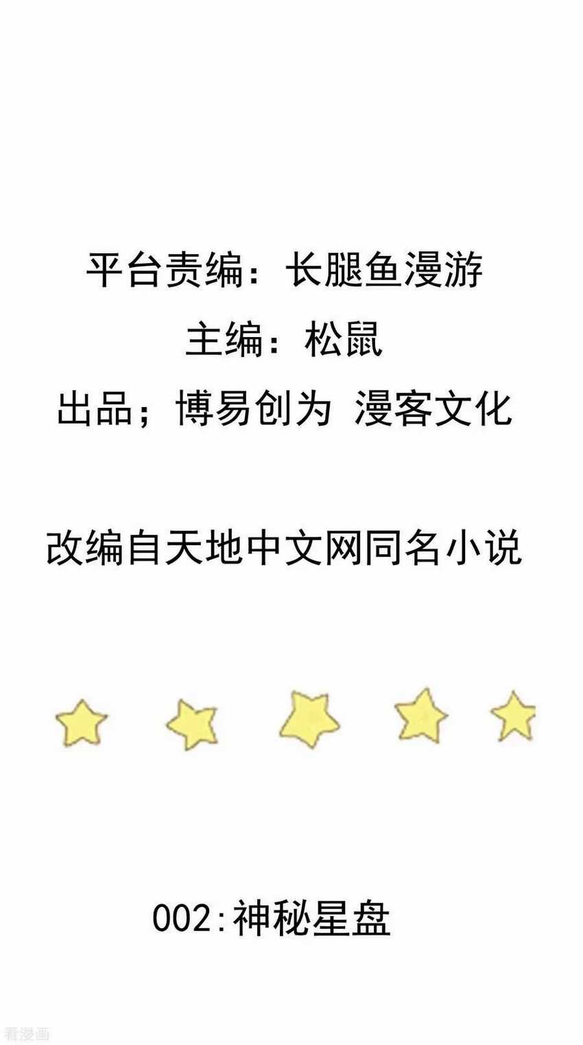 Baca Manhua Ta Sui Xian He Chapter 2 Gambar 2
