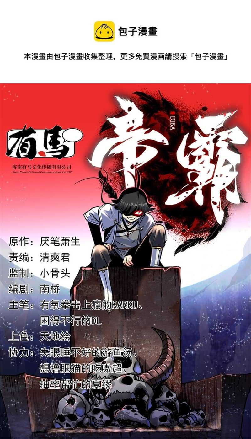 Baca Manhua Emperor Domination Chapter 88 Gambar 2