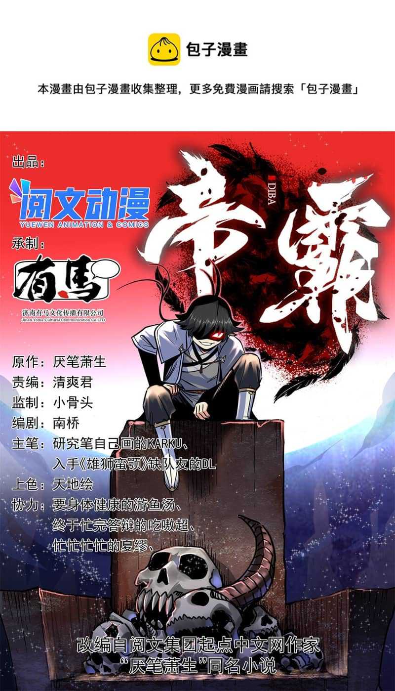 Baca Manhua Emperor Domination Chapter 83 Gambar 2