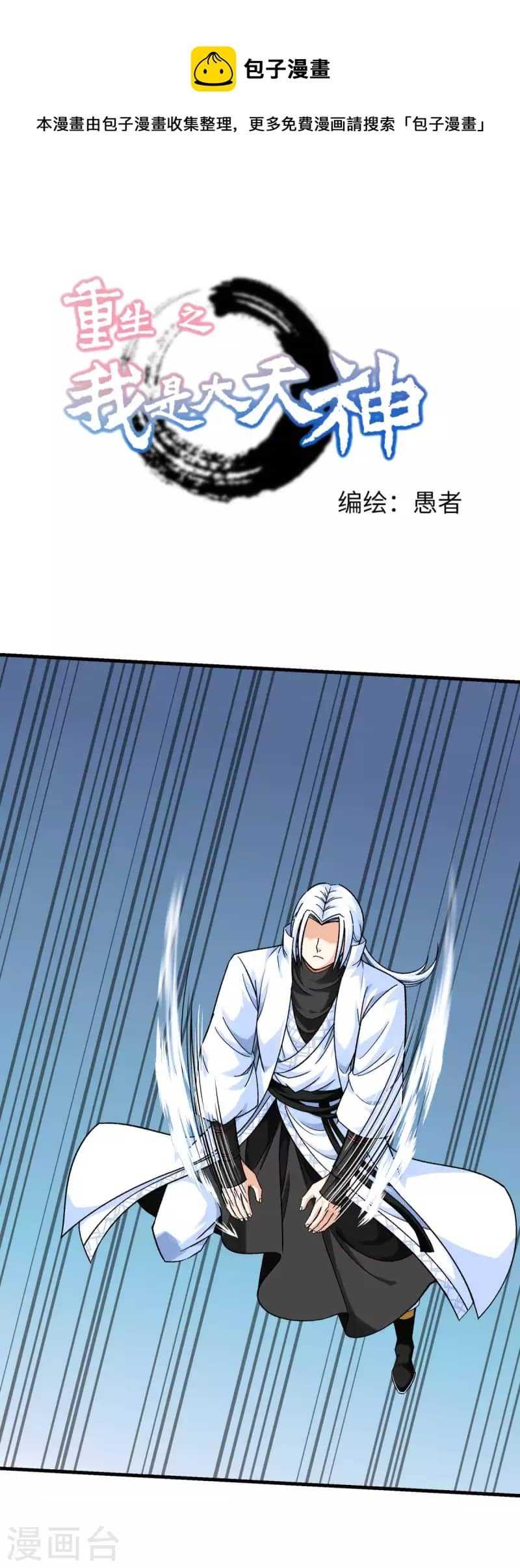 Baca Manhua Rebirth I Am The Great God Chapter 223 Gambar 2