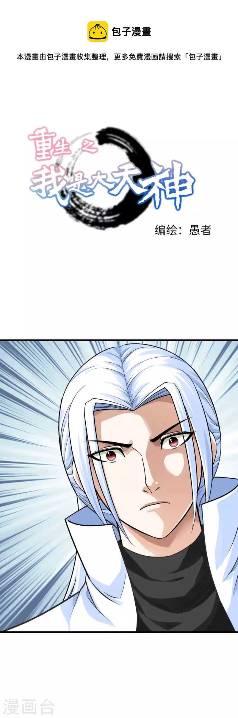 Baca Manhua Rebirth I Am The Great God Chapter 221 Gambar 2