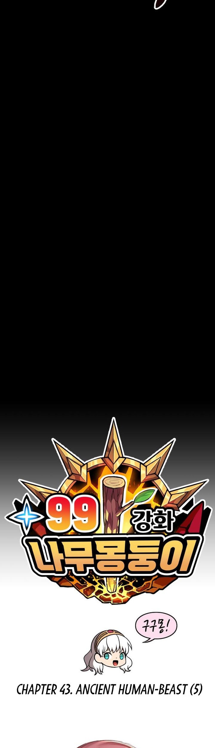 +99 Wooden Stick Chapter 43 Gambar 14
