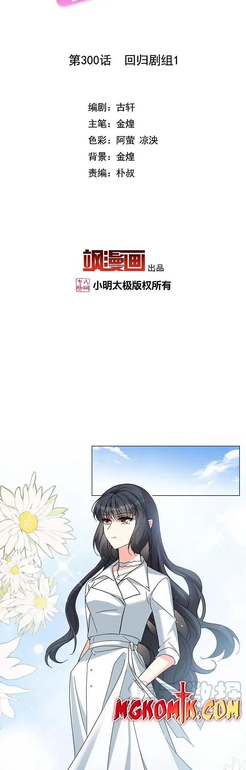 She Is Coming, Please Get Down! Chapter 99.2 Gambar 3