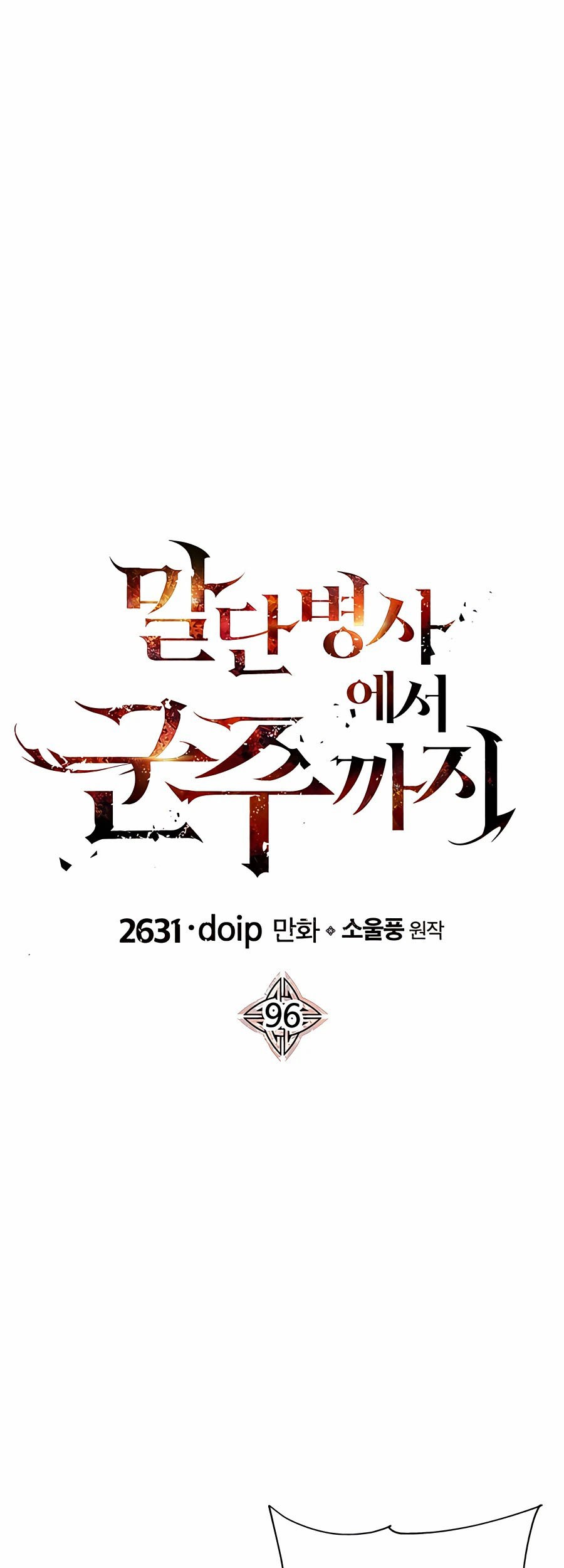 The Story of a Low-Rank Soldier Becoming a Monarch Chapter 96 Gambar 31