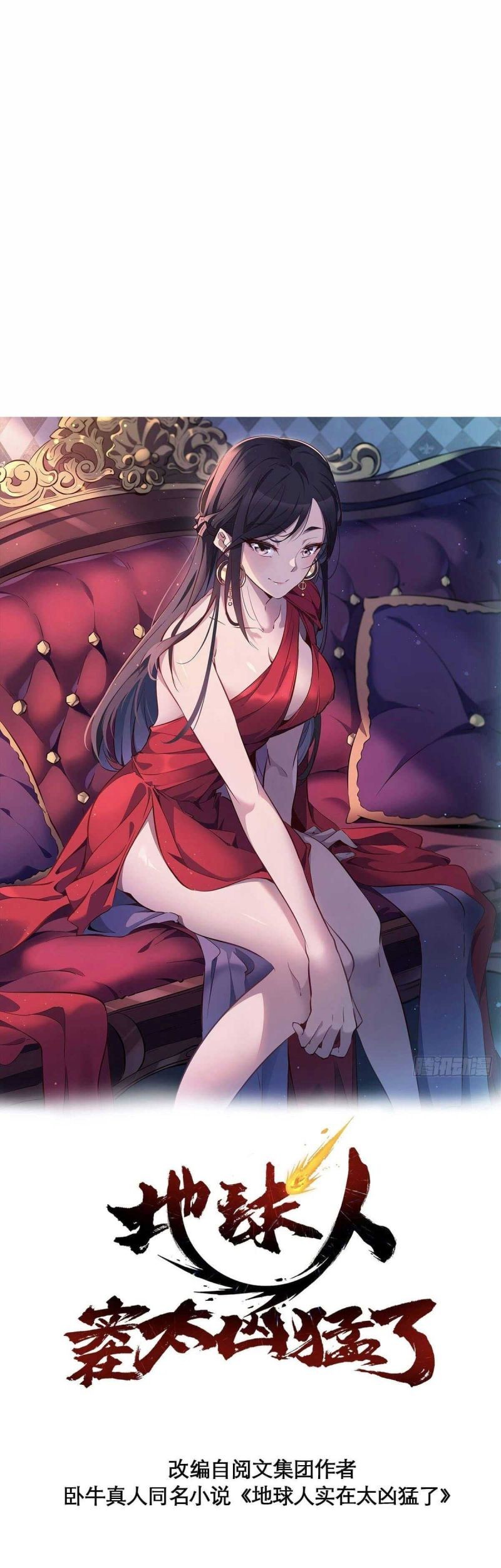 Manhua The People on Earth are Too Ferocious Chapter 92 gambar nomor 2