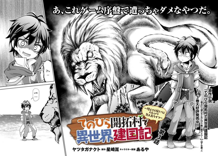 Tenohira Kaitakumura de Isekai Kenkouki ~Fueteku Yome-tachi to Nonbiri Mujintou Raifu~ Chapter 03 Gambar 4