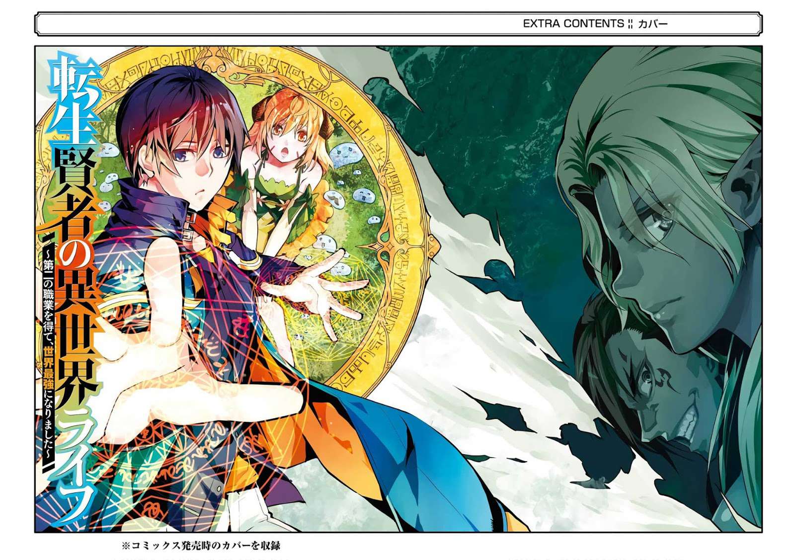 Tensei Kenja no Isekai Life – Daini no Shokugyou o Ete, Sekai Saikyou ni Narimashita Chapter 15.2 Gambar 44