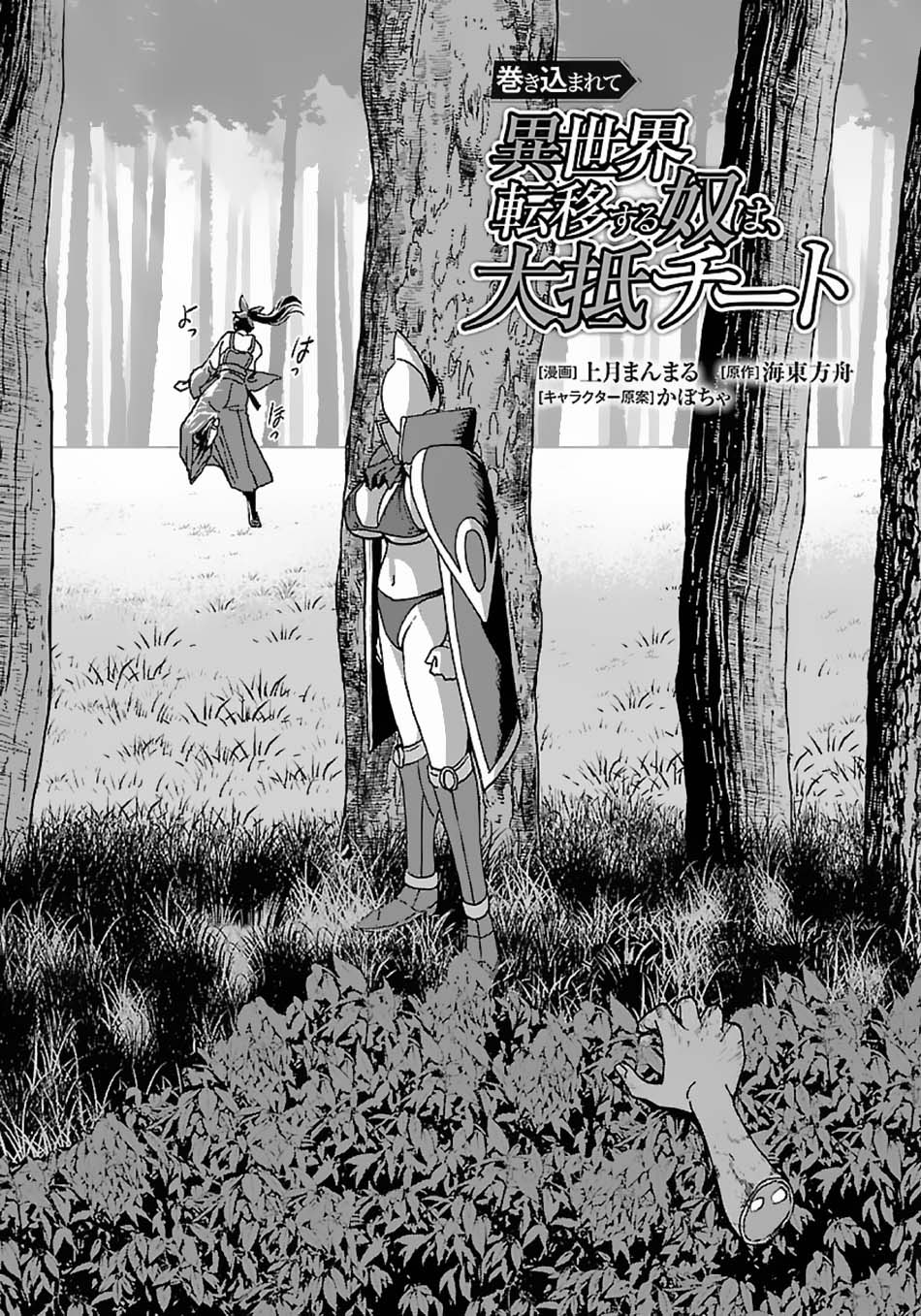 Makikomarete Isekai Teni suru Yatsu wa, Taitei Cheat Chapter 47 Gambar 4
