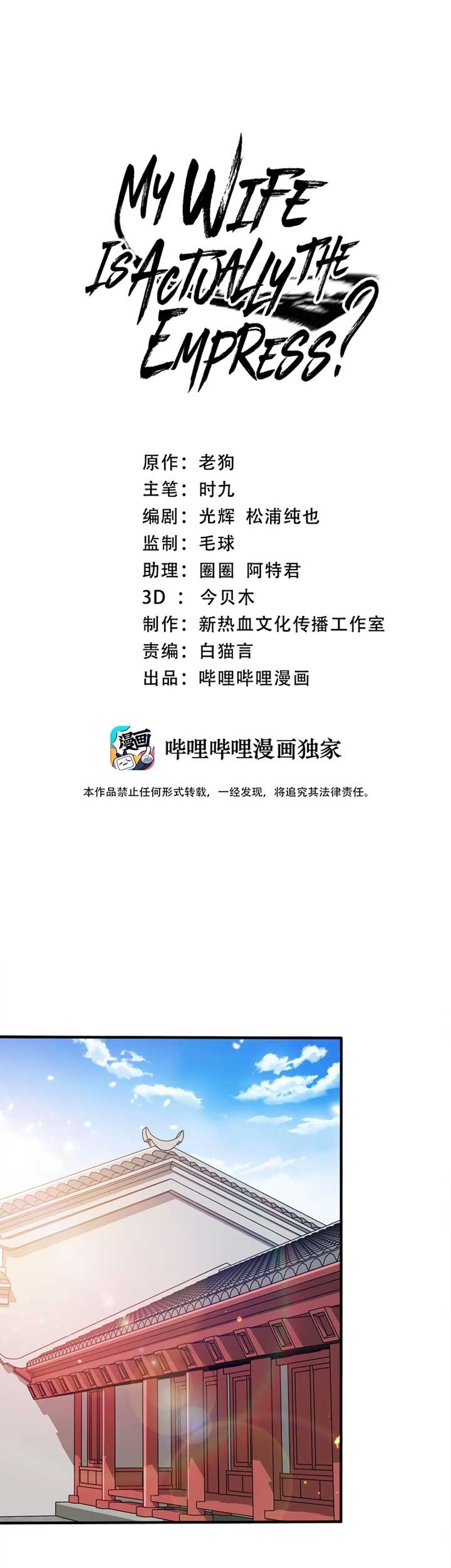 Baca Manhua My Lady Is Actually the Empress? Chapter 89 Gambar 2