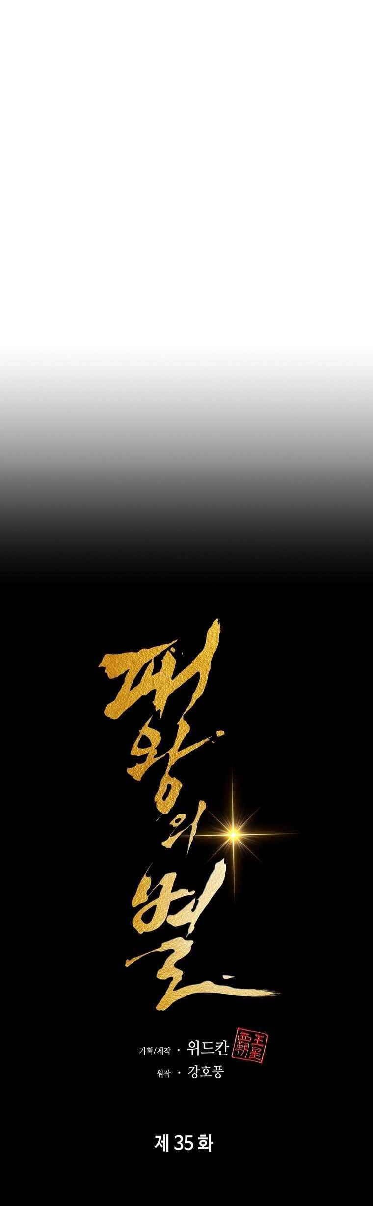 The Star Of A Supreme Ruler Chapter 35 Gambar 25