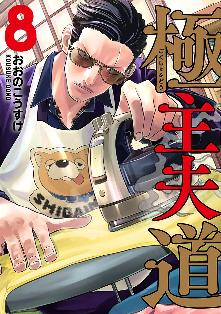 Baca Komik Gokushufudou: The Way of the House Husband Chapter 84 Gambar 1