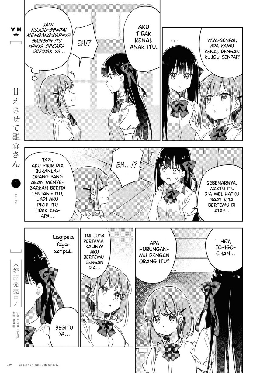 Please Spoil Me, Hinamori-san! Chapter 13 Gambar 7