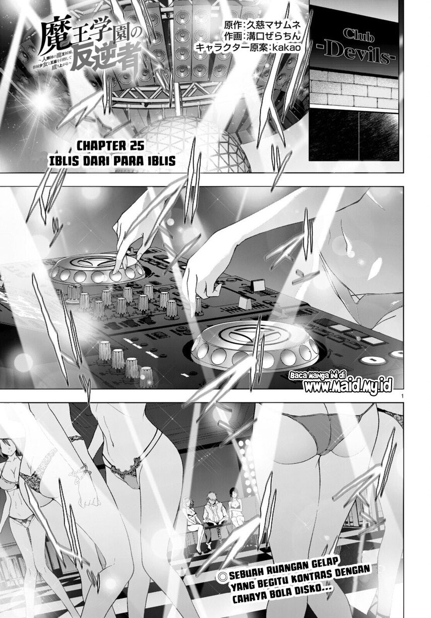 Maou Gakuen no Hangyakusha Chapter 25 Gambar 3