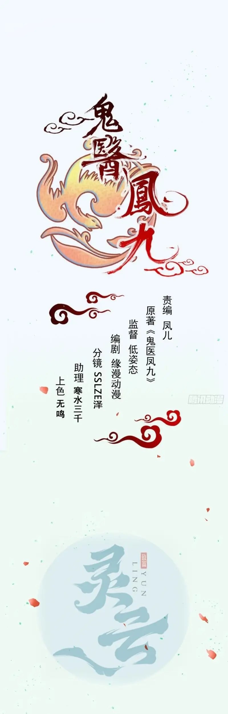 The Ghostly Doctor Chapter 538 Gambar 3