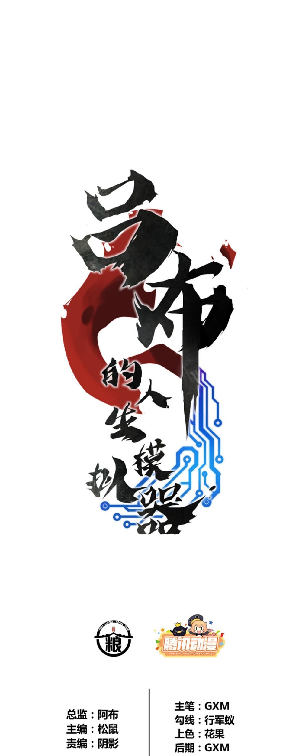 Baca Manhwa Lu Bu’s Life Simulator Chapter 25 Gambar 2